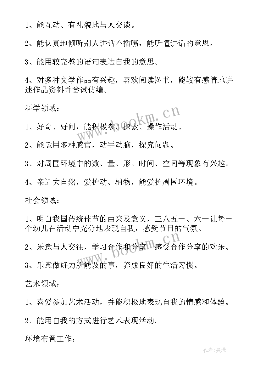 最新新班主任班务工作计划 班主任班务工作计划(精选8篇)