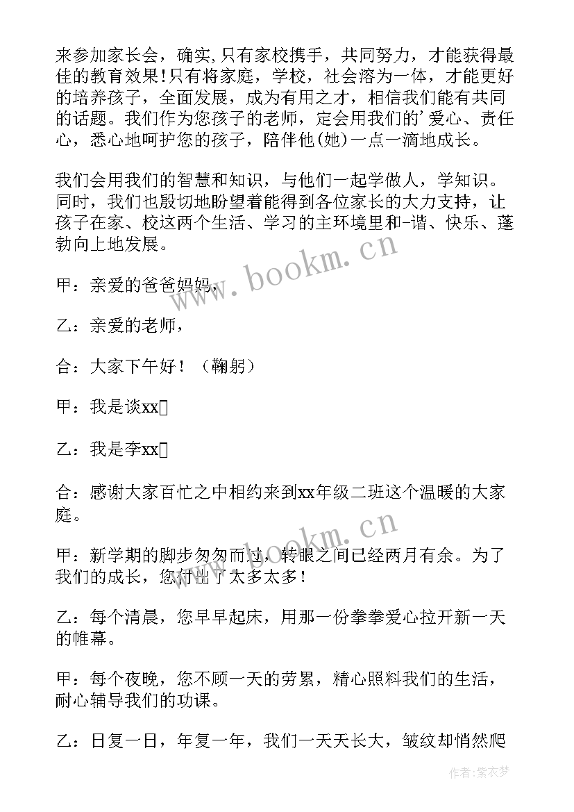 最新家长会主持词开场白和结束语学生(汇总16篇)