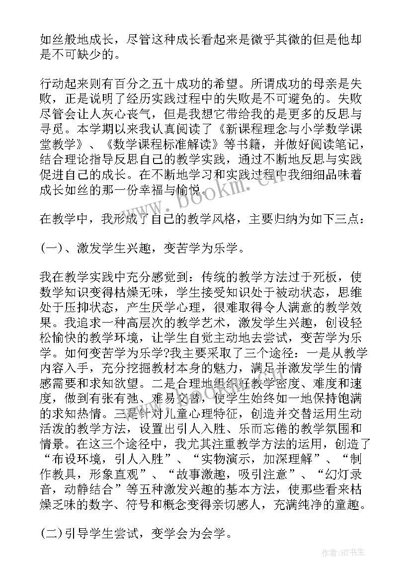 最新教师个人工作总结书 教师个人工作总结(模板15篇)