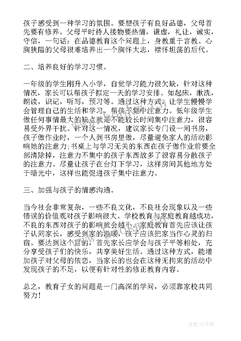 家庭对幼儿园教育的意义 家庭教育心得幼儿园(精选8篇)