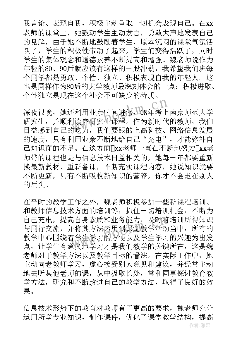 最新先进教师事迹材料 教师先进事迹材料(优质14篇)