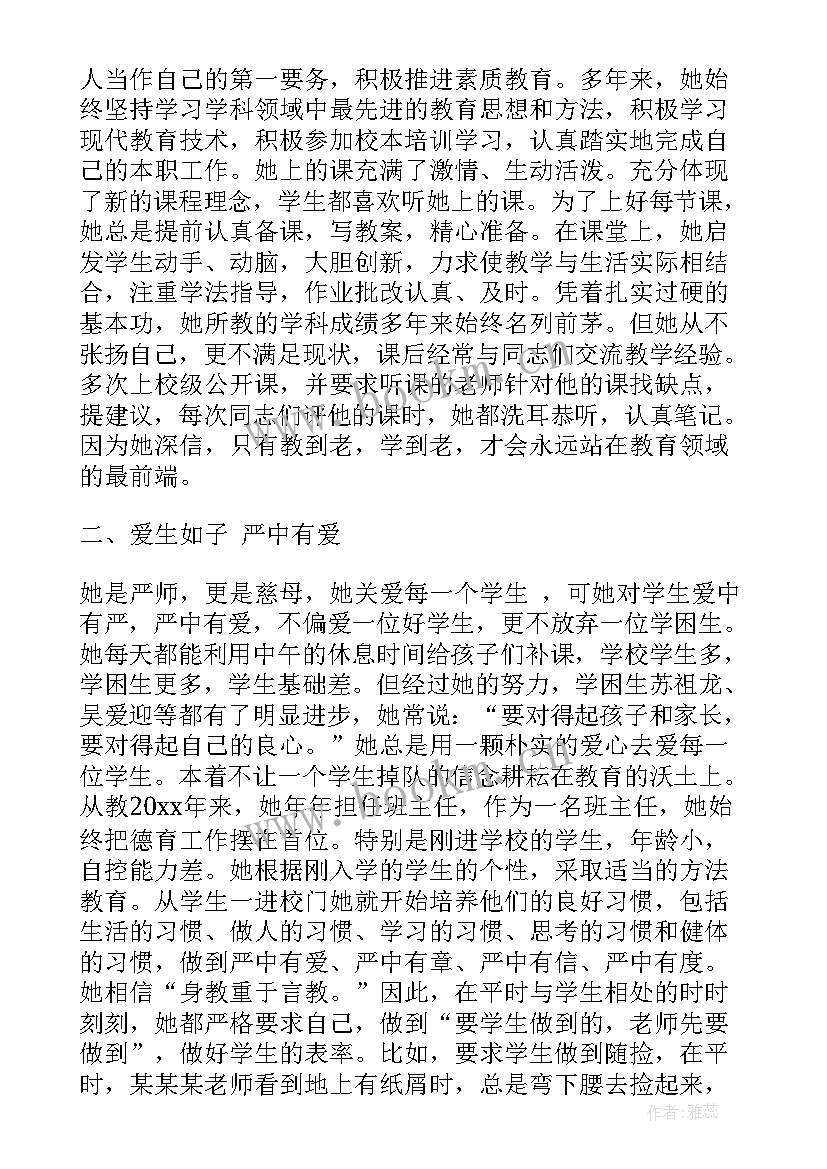 最新先进教师事迹材料 教师先进事迹材料(优质14篇)