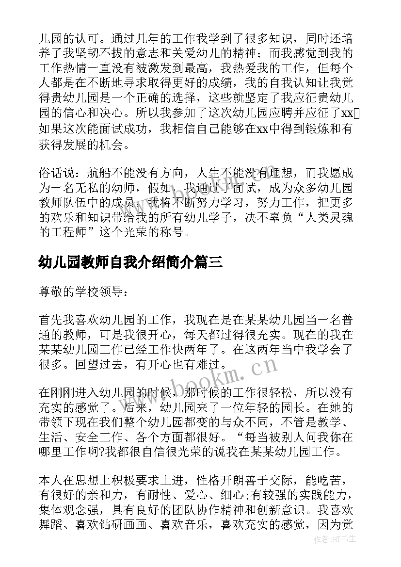 幼儿园教师自我介绍简介 幼儿园教师自我介绍(汇总13篇)