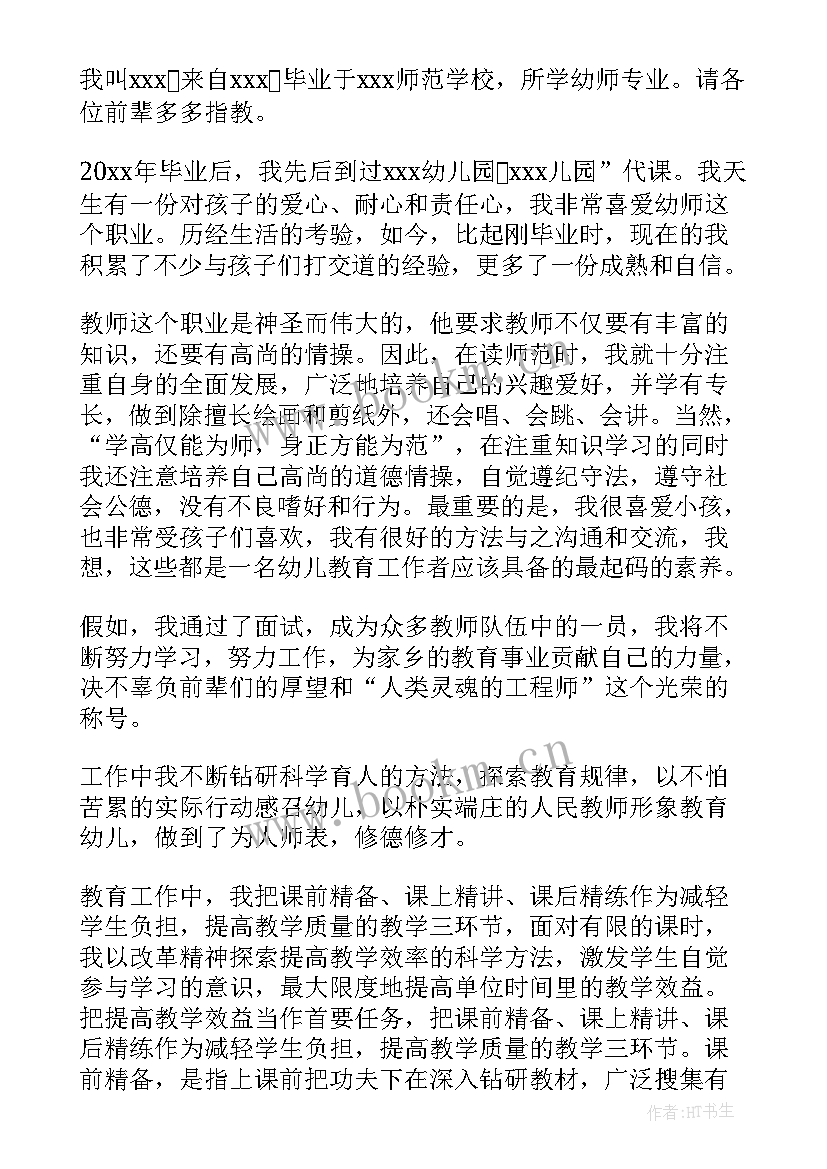 幼儿园教师自我介绍简介 幼儿园教师自我介绍(汇总13篇)