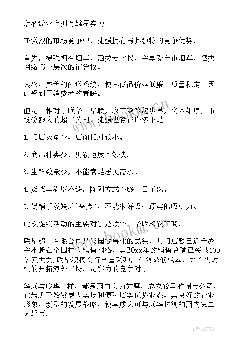 五一促销活动方案有哪些 五一促销活动方案商家促销(优秀6篇)