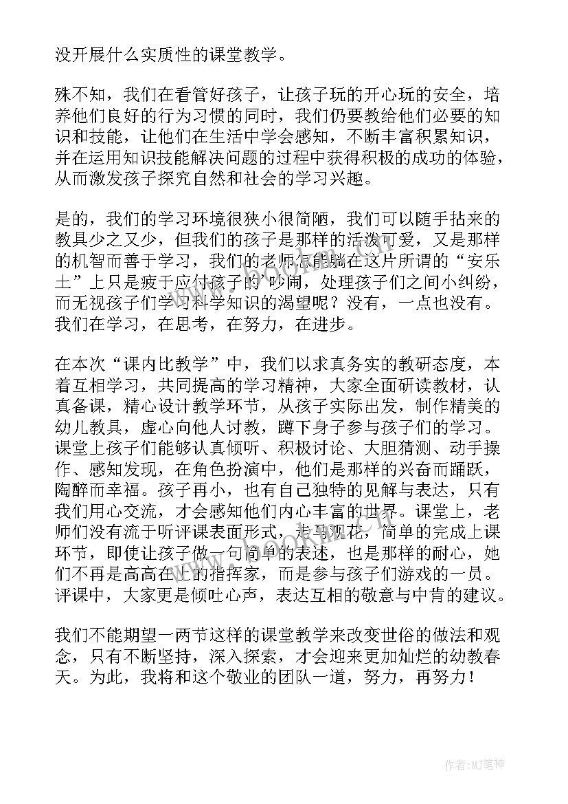 最新小学教师课内比教学活动方案(优质8篇)