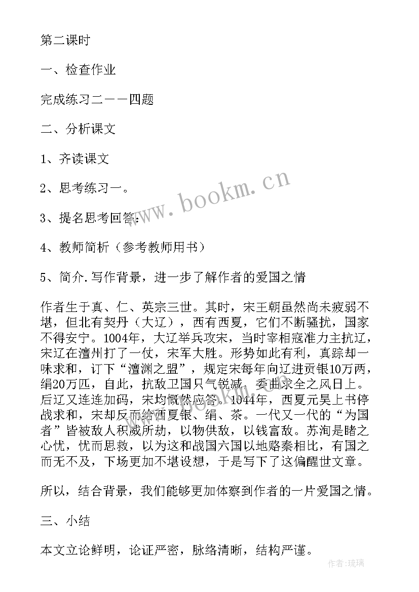 六国论原文 走访六国纪录片心得体会(实用20篇)