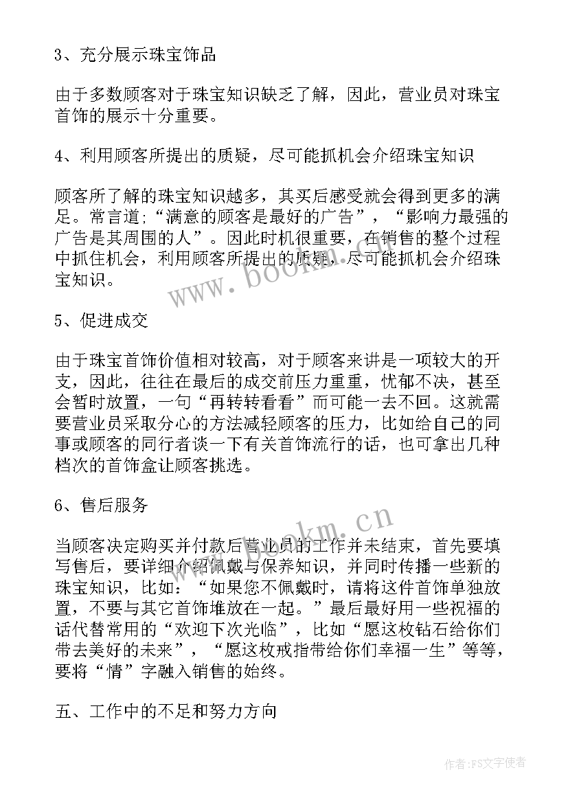 最新销售工作心得体会(优秀8篇)