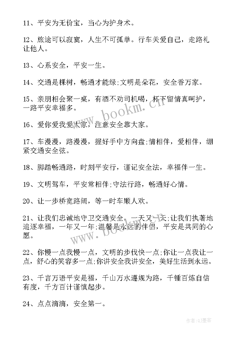 2023年交通安全手抄报张贴图(精选12篇)