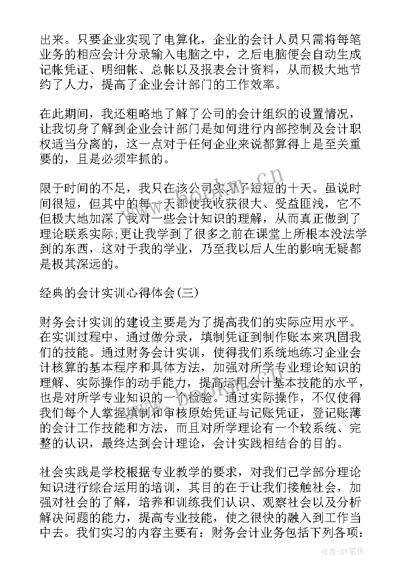 会计手工实训心得总结报告 会计实训报告心得(优秀9篇)