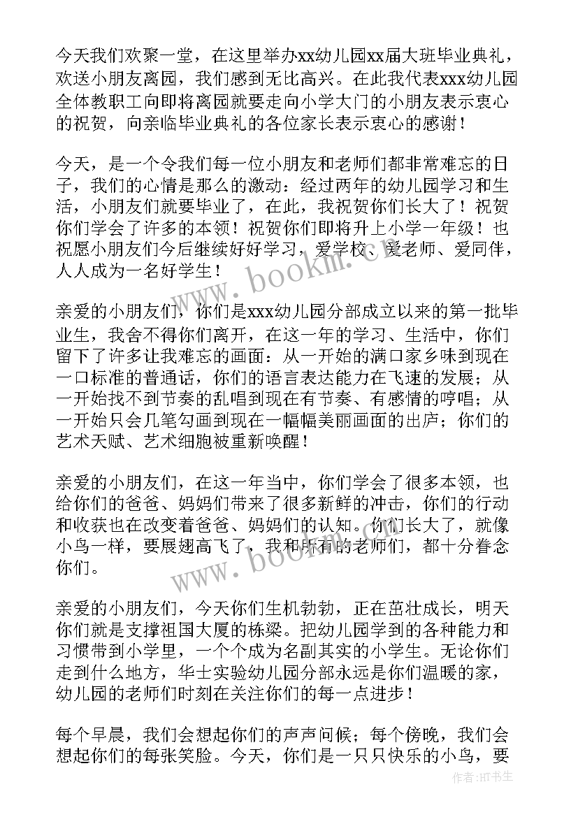 幼儿园毕业典礼园长讲话 幼儿园毕业典礼园长讲话稿(精选14篇)