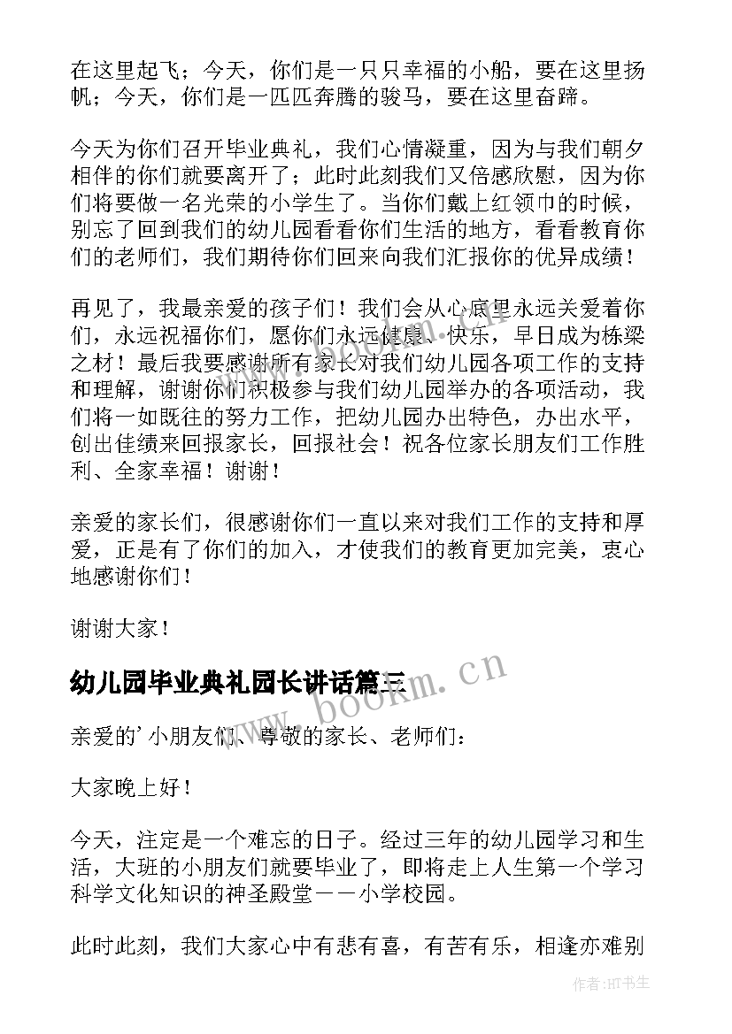 幼儿园毕业典礼园长讲话 幼儿园毕业典礼园长讲话稿(精选14篇)