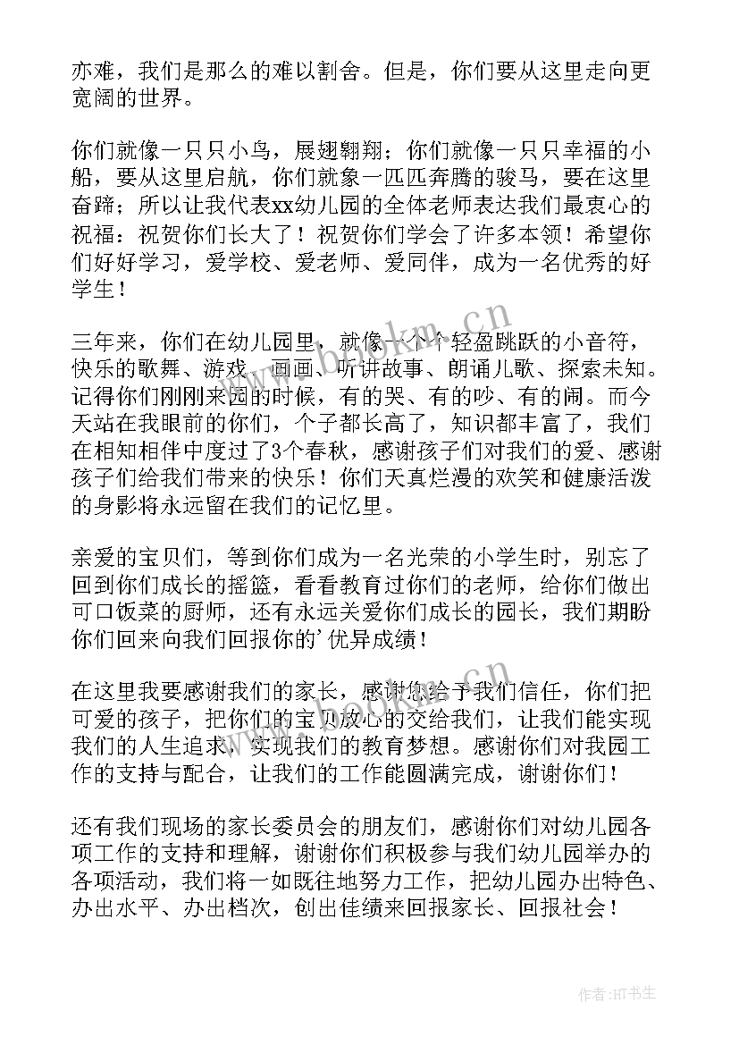 幼儿园毕业典礼园长讲话 幼儿园毕业典礼园长讲话稿(精选14篇)