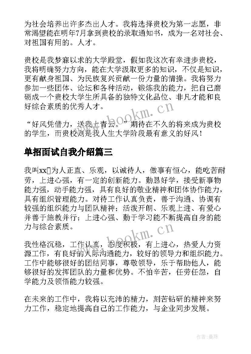 2023年单招面试自我介绍 单招面试的自我介绍精彩(模板13篇)