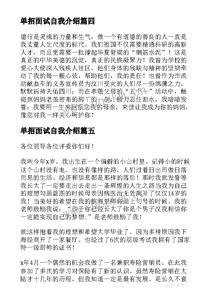 2023年单招面试自我介绍 单招面试的自我介绍精彩(模板13篇)