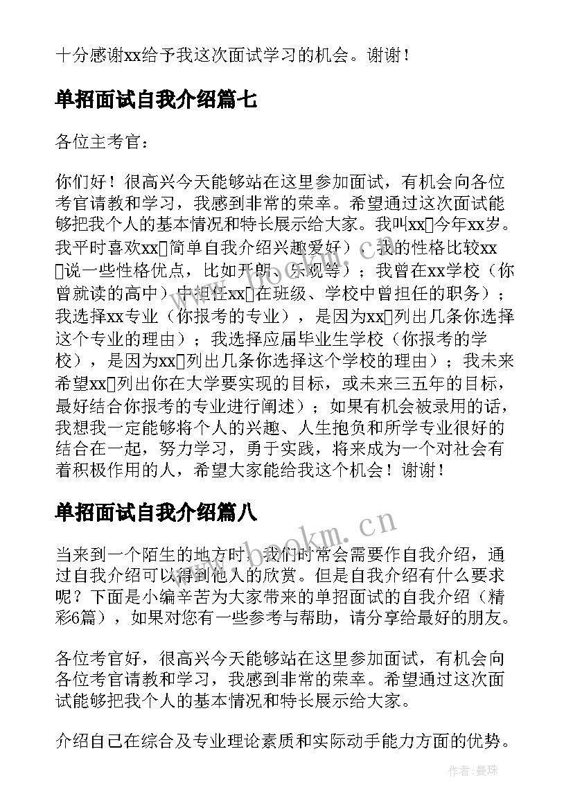 2023年单招面试自我介绍 单招面试的自我介绍精彩(模板13篇)