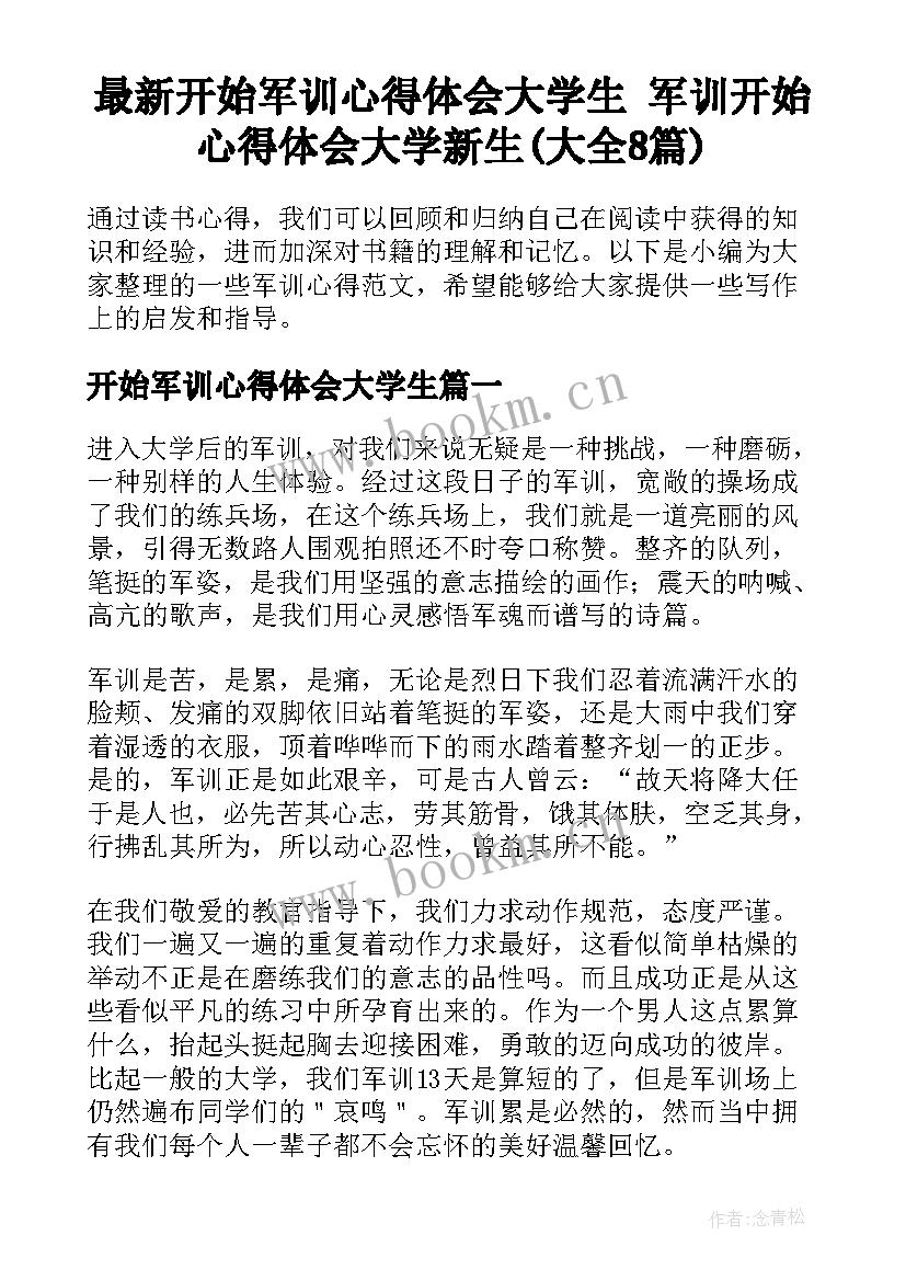 最新开始军训心得体会大学生 军训开始心得体会大学新生(大全8篇)