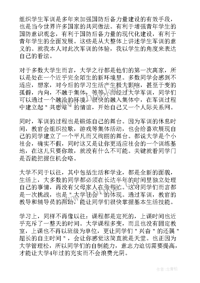 最新开始军训心得体会大学生 军训开始心得体会大学新生(大全8篇)