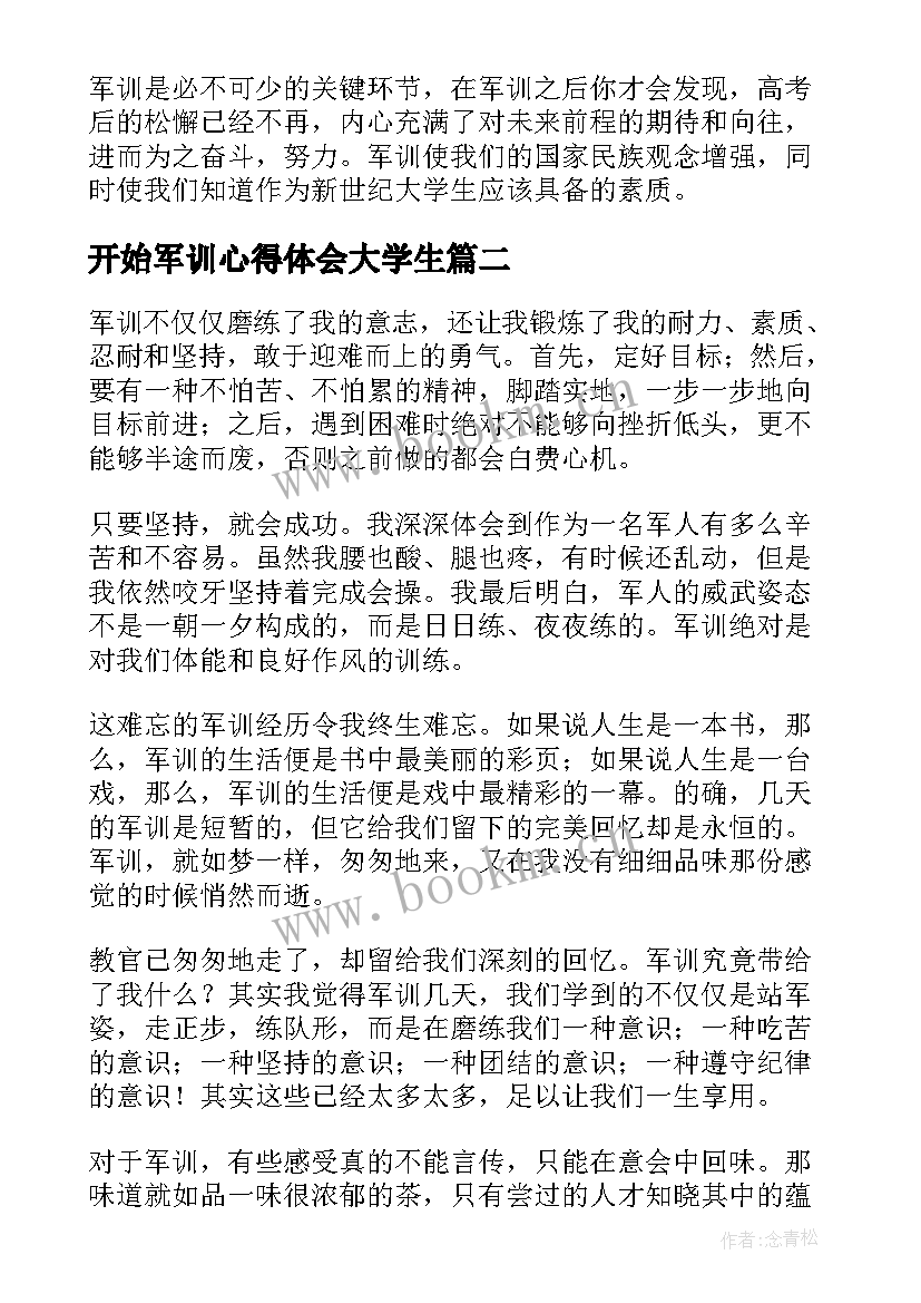 最新开始军训心得体会大学生 军训开始心得体会大学新生(大全8篇)