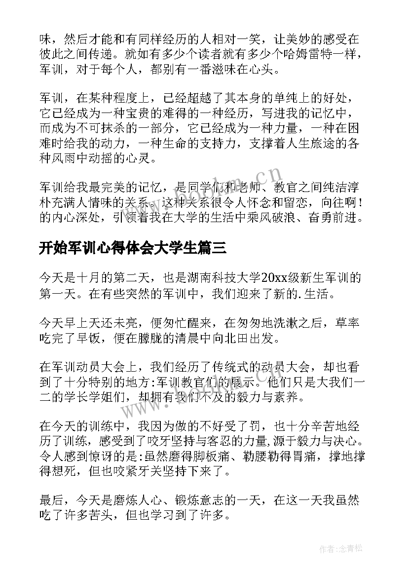 最新开始军训心得体会大学生 军训开始心得体会大学新生(大全8篇)