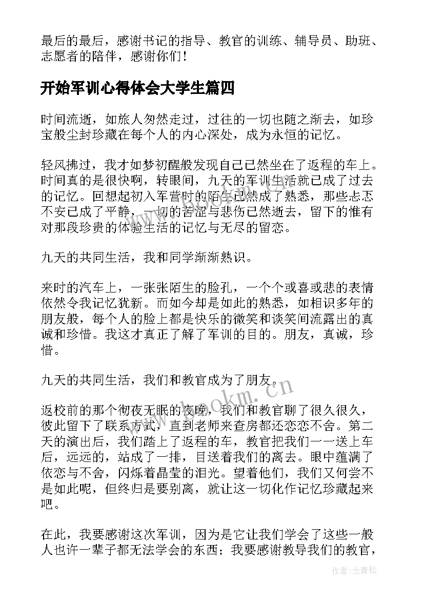 最新开始军训心得体会大学生 军训开始心得体会大学新生(大全8篇)