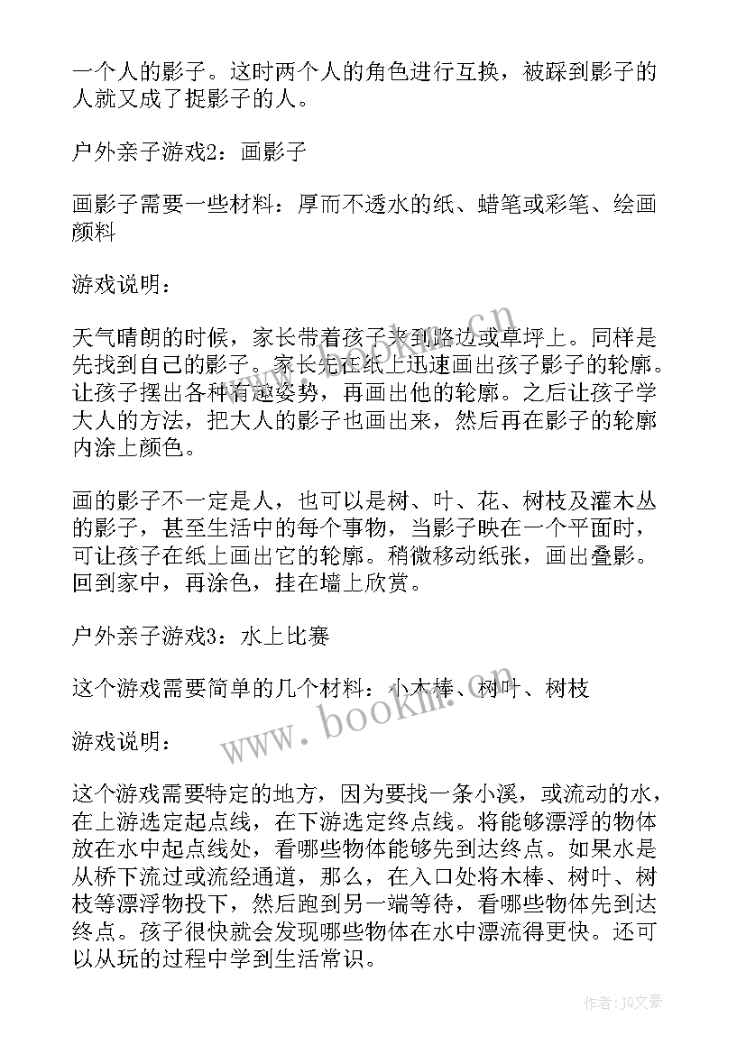 最新幼儿园小班户外亲子游戏活动方案户外亲子游戏活动方案(大全15篇)