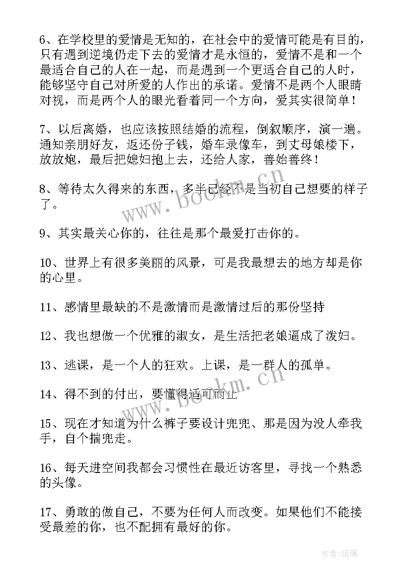 情感类语录 经典伤心情感语录摘录经典(大全8篇)