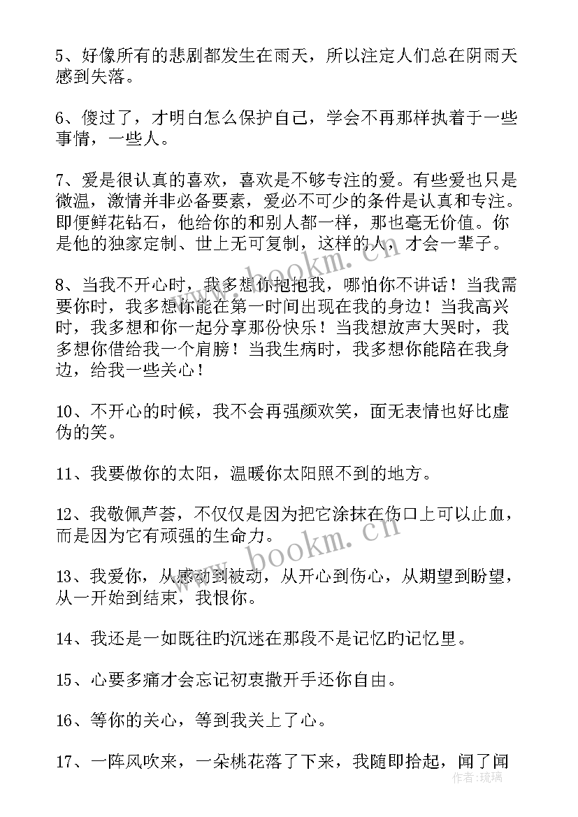 情感类语录 经典伤心情感语录摘录经典(大全8篇)