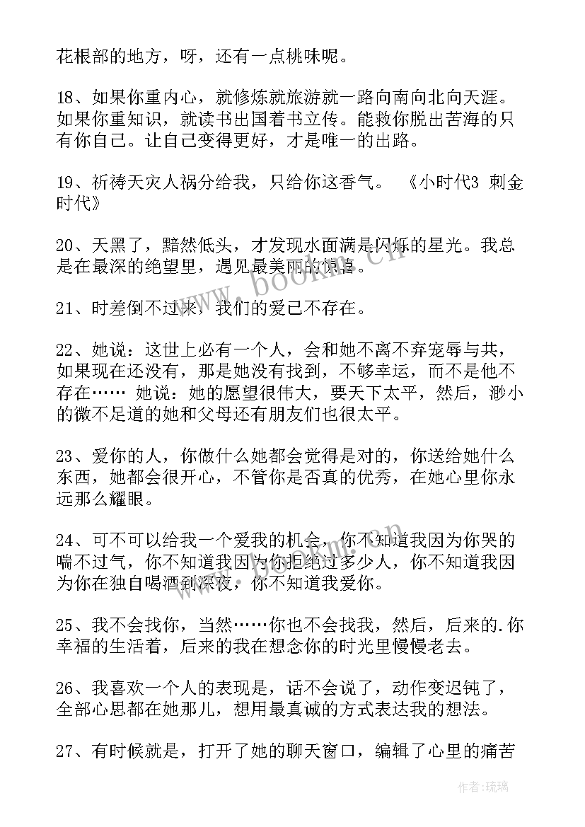 情感类语录 经典伤心情感语录摘录经典(大全8篇)