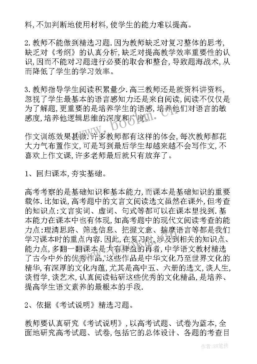 高三语文工作目标 高三语文教师工作计划(实用10篇)