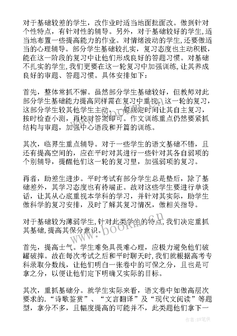 高三语文工作目标 高三语文教师工作计划(实用10篇)