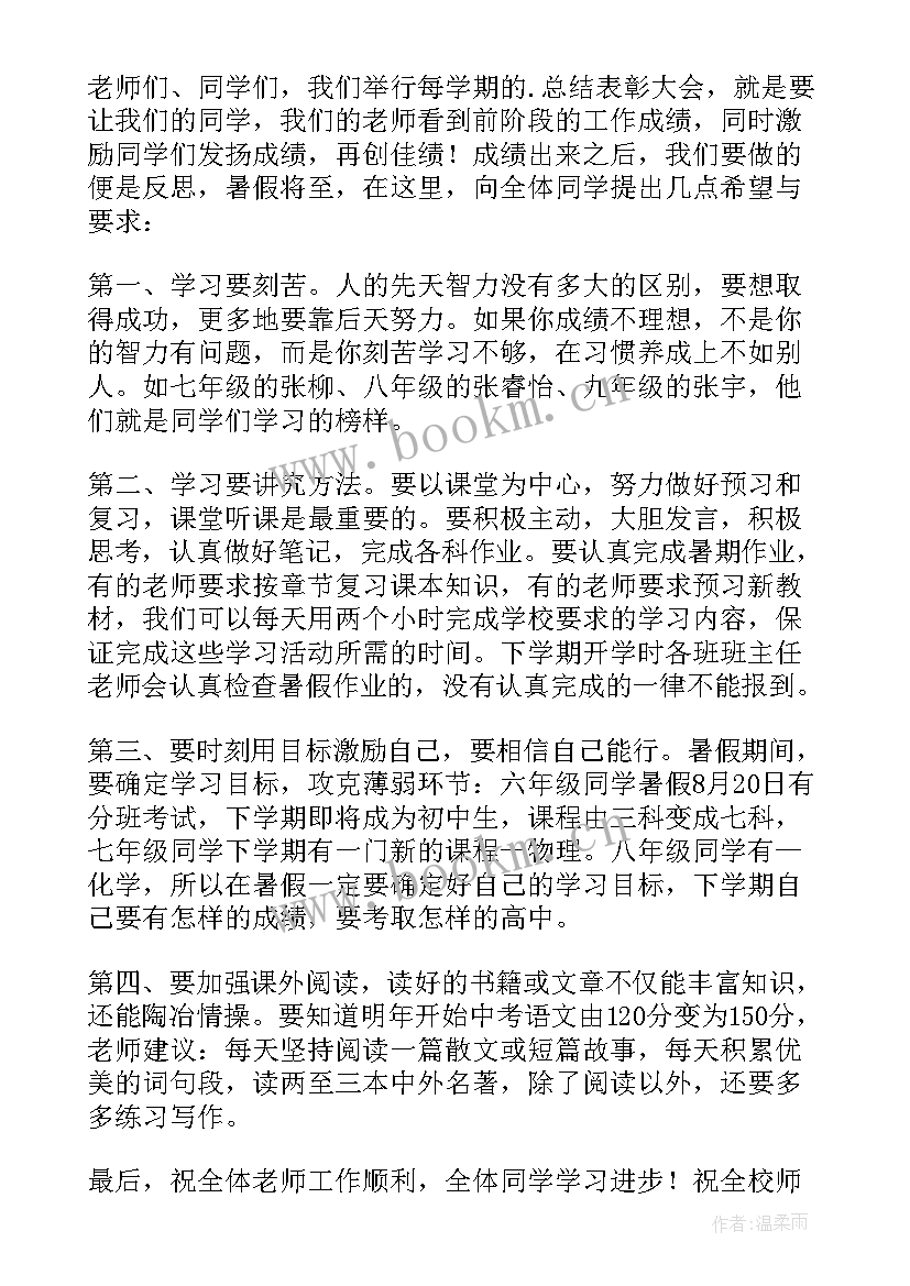 最新期末考试动员的发言稿 期末考试动员会发言稿(精选19篇)