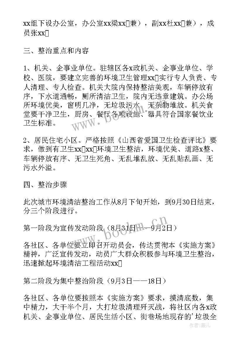 最新校园周边环境卫生简报 环境卫生整治简报(实用8篇)