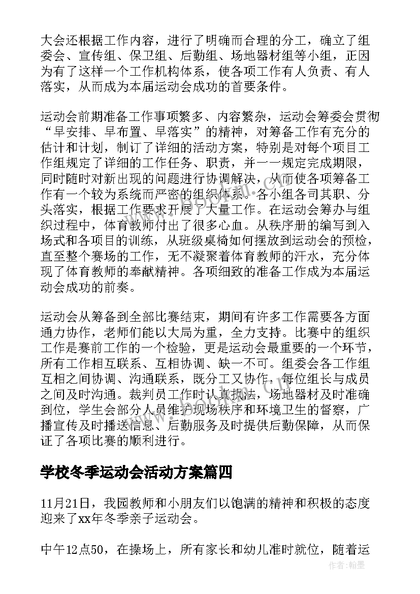 学校冬季运动会活动方案 冬季校园运动会活动总结(汇总9篇)