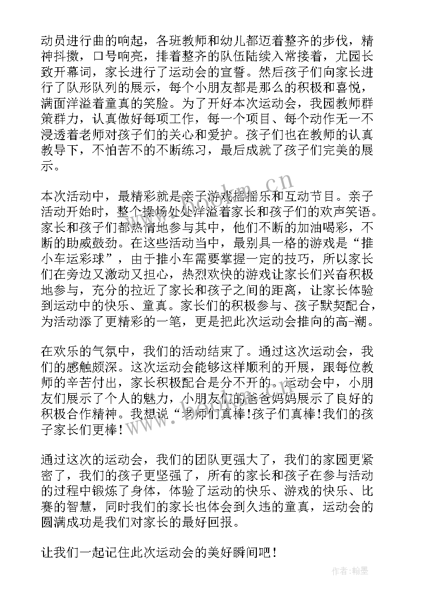 学校冬季运动会活动方案 冬季校园运动会活动总结(汇总9篇)