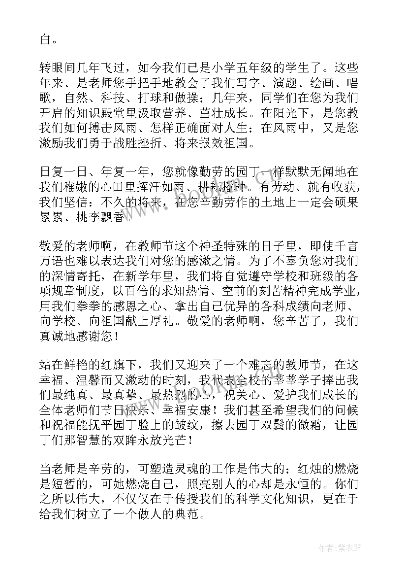 2023年教师节国旗下的讲话演讲稿 教师节国旗下讲话稿(优质14篇)