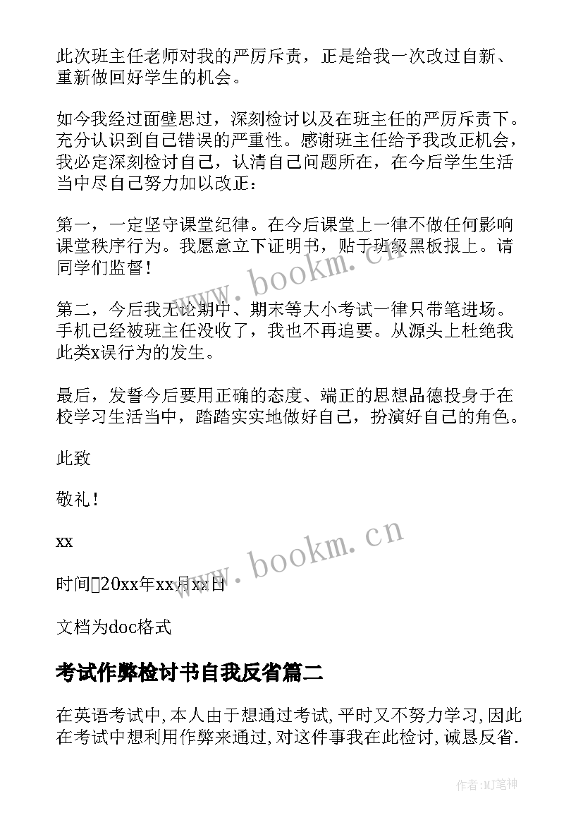 2023年考试作弊检讨书自我反省 期试作弊深刻自我反省检讨书(汇总5篇)