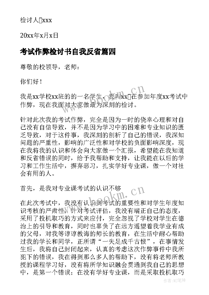 2023年考试作弊检讨书自我反省 期试作弊深刻自我反省检讨书(汇总5篇)