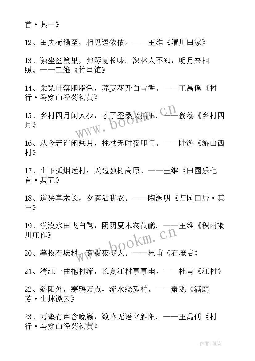 2023年秋天山水田园的诗句 山水田园的诗句经典(实用8篇)