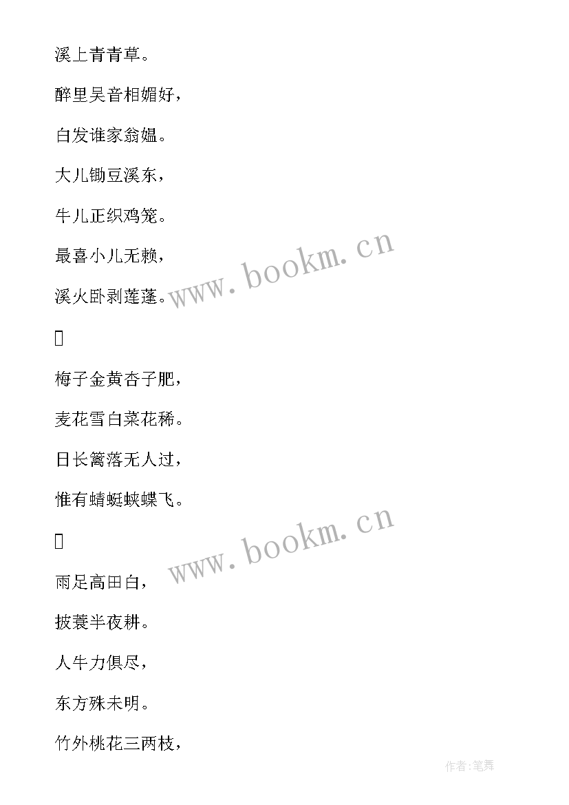 2023年秋天山水田园的诗句 山水田园的诗句经典(实用8篇)