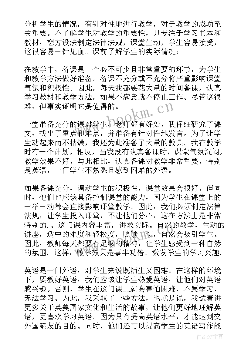 2023年英语称职教师班级教学总结(优质13篇)