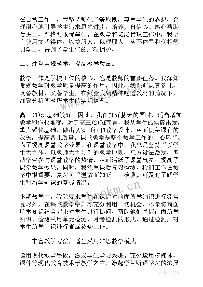 2023年英语称职教师班级教学总结(优质13篇)