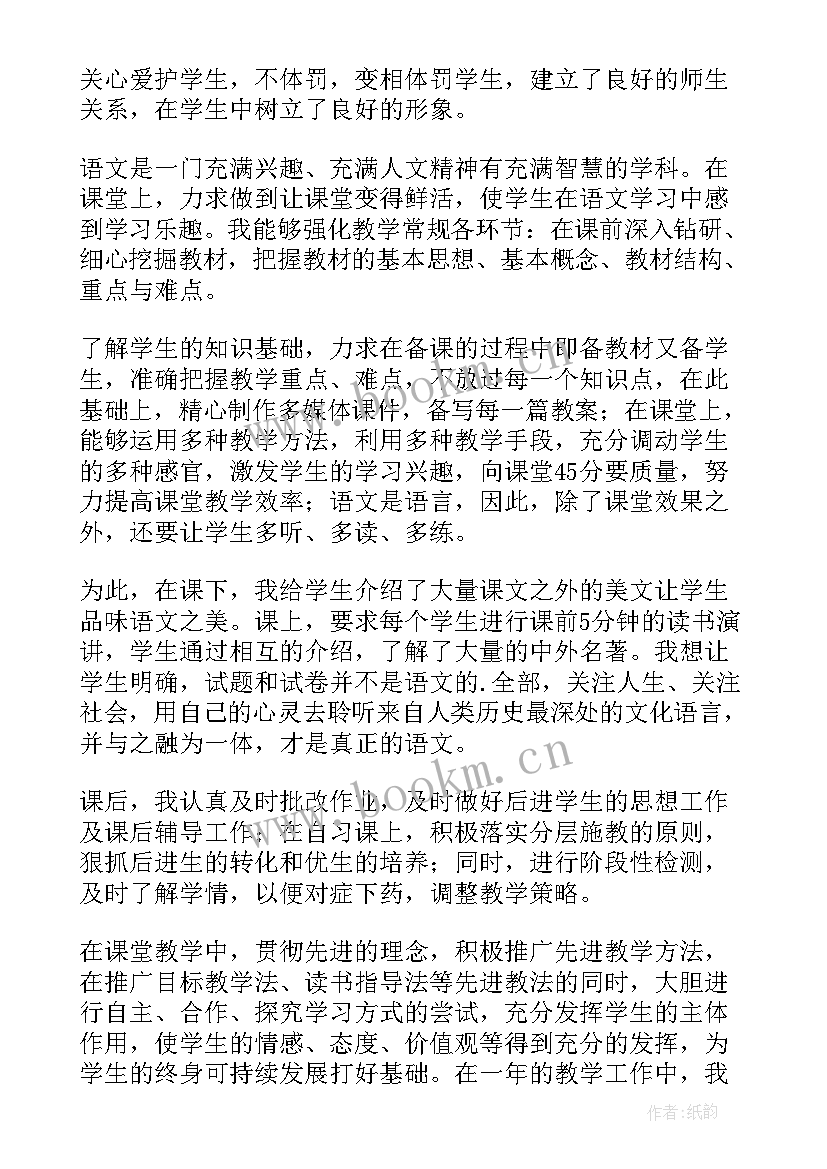 最新初中语文教师学期工作总结 初中语文学习总结格式(精选8篇)