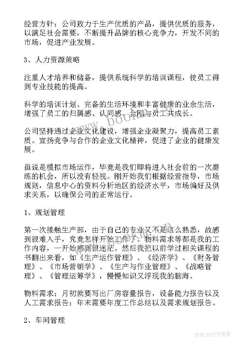 2023年生产部门员工个人工作总结 生产部门个人工作总结(优质8篇)