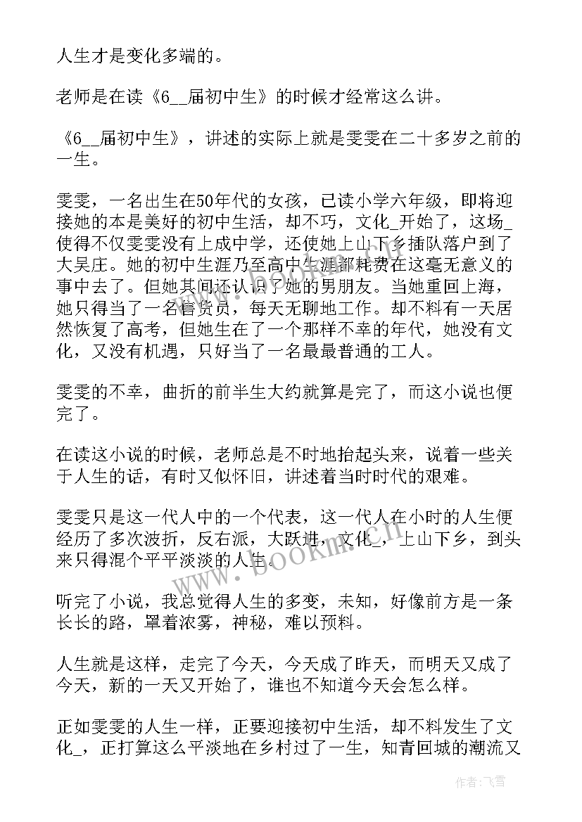 2023年新的初二读书心得笔记 的初二读书心得笔记(实用8篇)