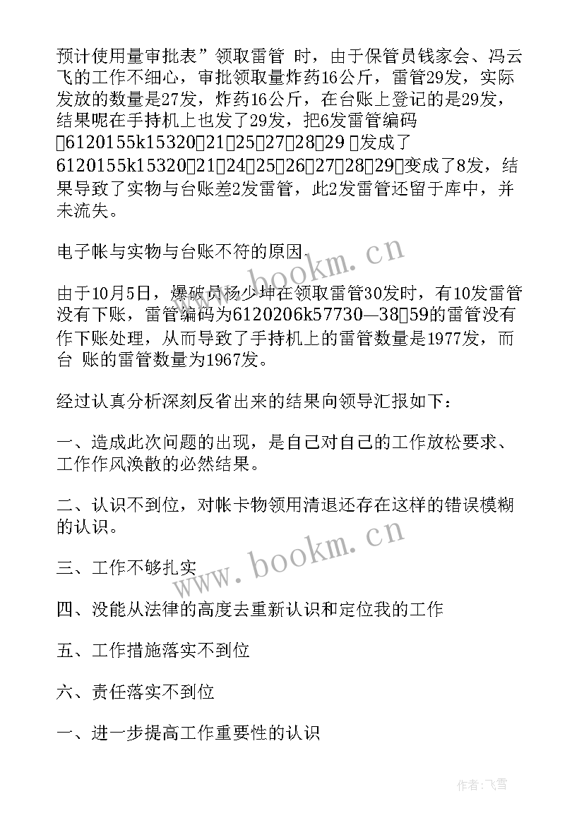 2023年民警工作失职检讨书汇编 民警工作失职检讨书(优质8篇)