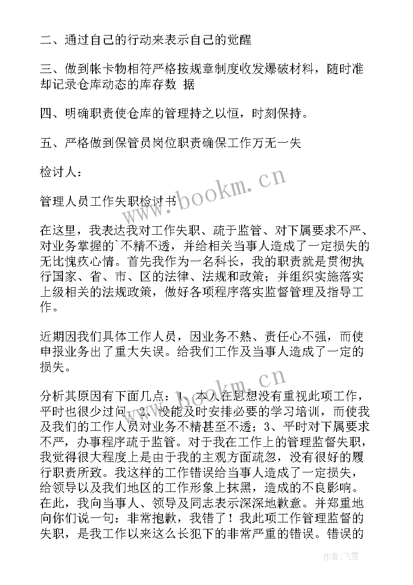 2023年民警工作失职检讨书汇编 民警工作失职检讨书(优质8篇)