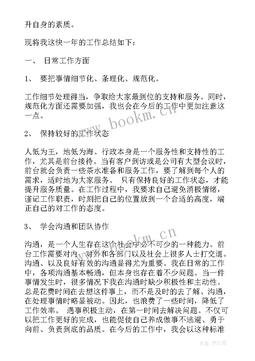 前台的工作心得体会(汇总10篇)