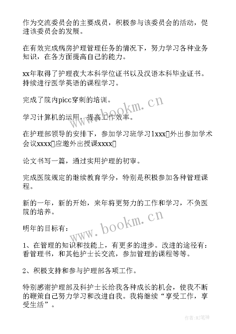 护士个人工作总结(模板15篇)