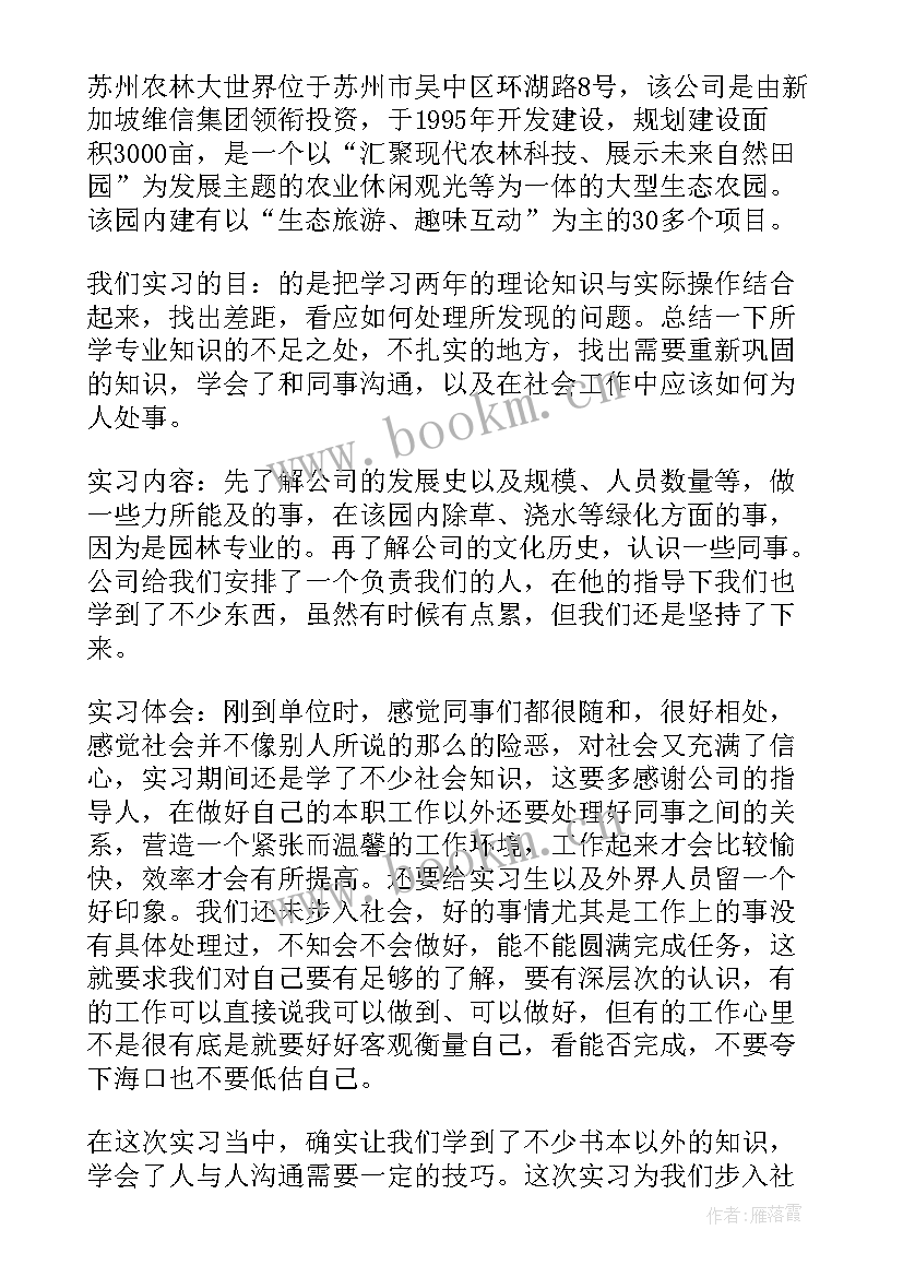 2023年园艺专业实训报告(汇总13篇)